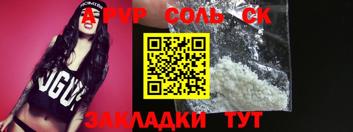 Альфа ПВП Crystall  A PVP СК КРИС  А ПВП  Вход с VPN  Саянск 