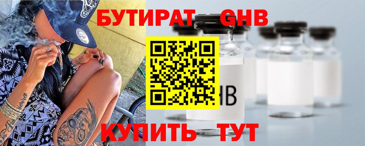 Бутират  Вход с VPN  Саянск  Бутират 1.4BDO 