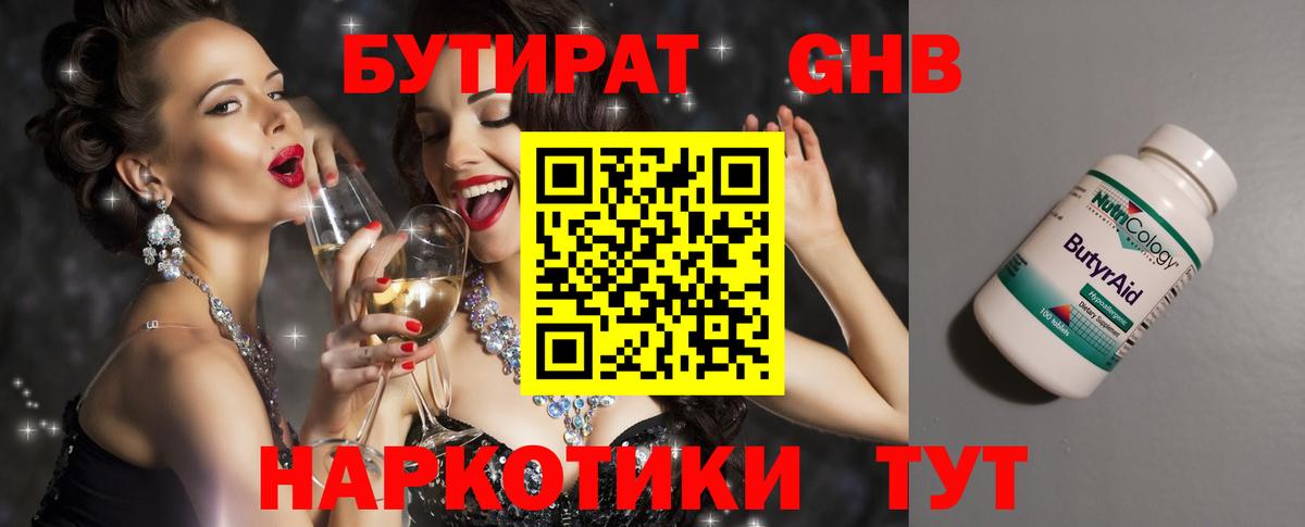 Бутират BDO 33% Саянск