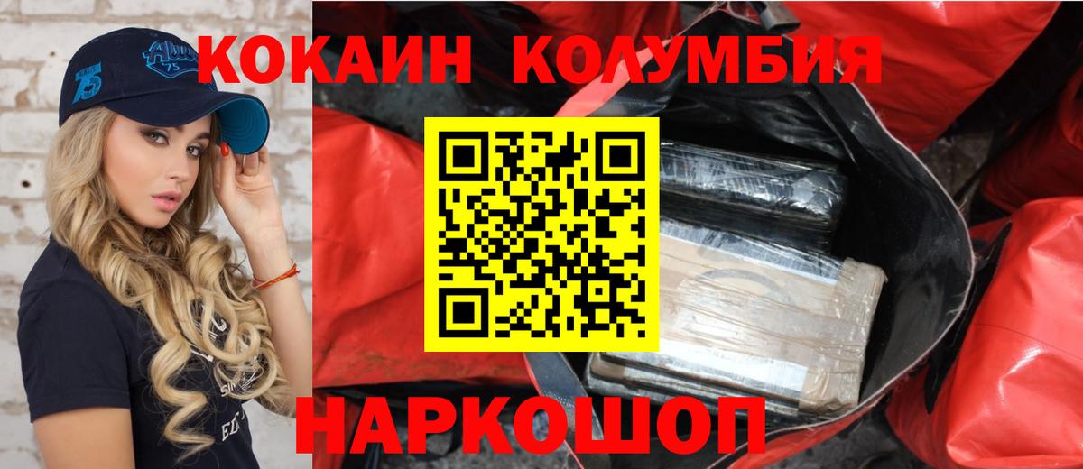 Кокаин Колумбийский  Кокаин 98%  Саянск  Вход с VPN 