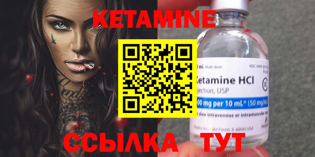 КЕТАМИН ketamine  Вход с VPN  Саянск 
