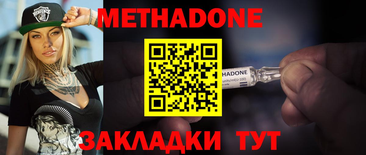 МЕТАДОН белоснежный  Вход с VPN  Саянск  Метадон methadone 