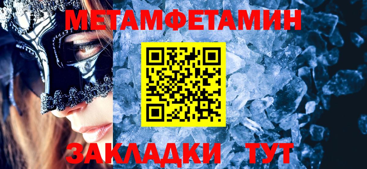 МЕТАМФЕТАМИН пудра  Вход с VPN  Саянск 