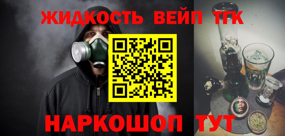 ТГК вейп Саянск